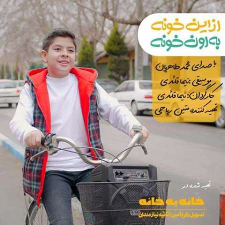 Mohammad Taherian – Az In Khoone Be On Khooneh